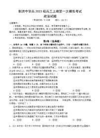 四川省遂宁市射洪中学2026届高三上学期9月第一次模拟考试政治试卷（Word版附答案）
