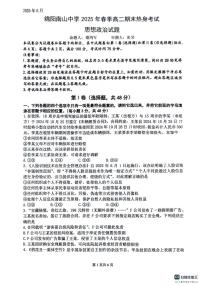 四川省绵阳南山中学2024-2025学年高二下学期6月月考政治+答案