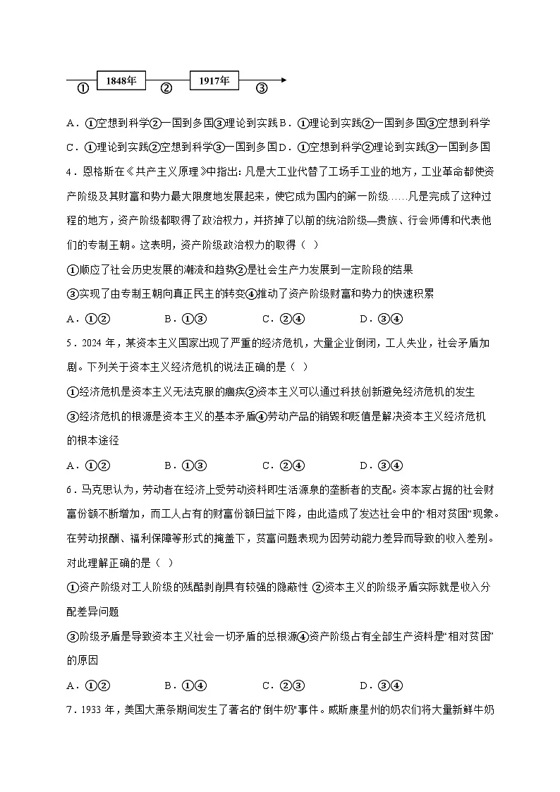 广西钦州市第四中学2025~2026学年高三上学期开学考试政治试题(含答案)第2页