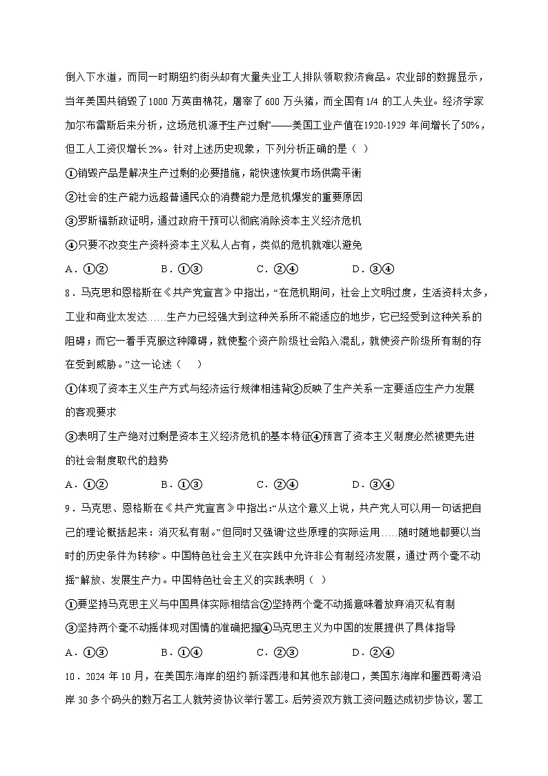 广西钦州市第四中学2025~2026学年高三上学期开学考试政治试题(含答案)第3页