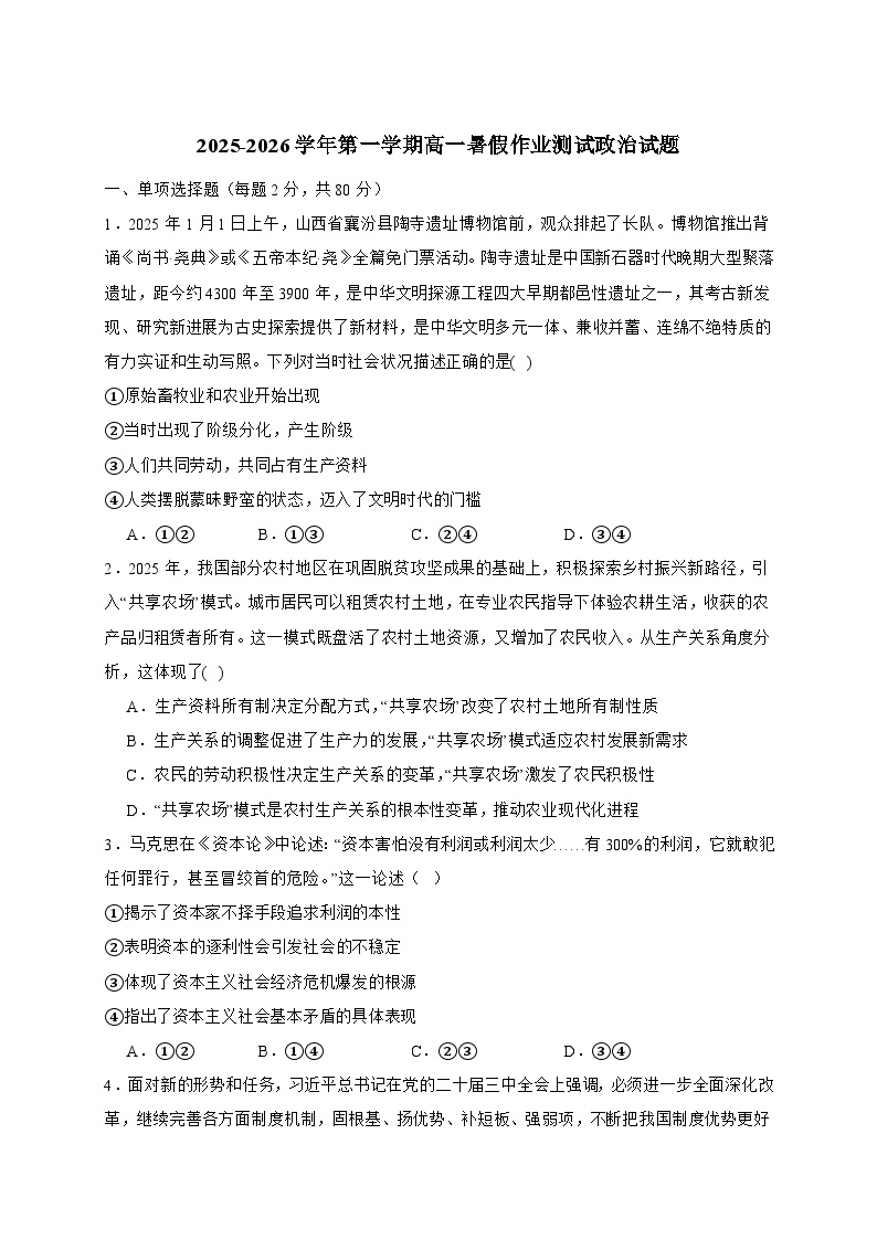 河北安平中学2025~2026学年高一上学期开学测试政治试题（含答案）