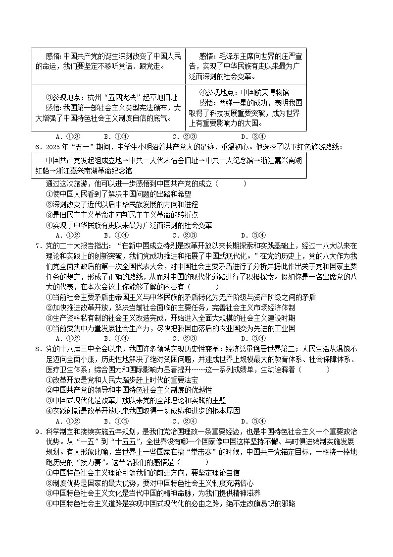 2026河南省顶级名校高三上学期9月月考试题政治含解析第2页