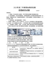 山东省青岛市2025年高三年级期初调研检测政治试卷（附参考答案）