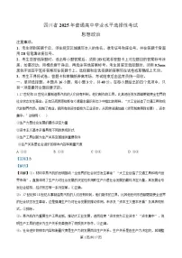 2025年高考真题——政治（四川卷）试卷（Word版附解析）
