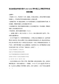 河北省保定市部分高中2025-2026学年高三上学期开学考试政治试卷（学生版）