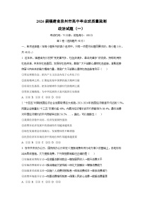 2026届福建省泉州市高中毕业班质量监测（一）政治试卷（学生版）
