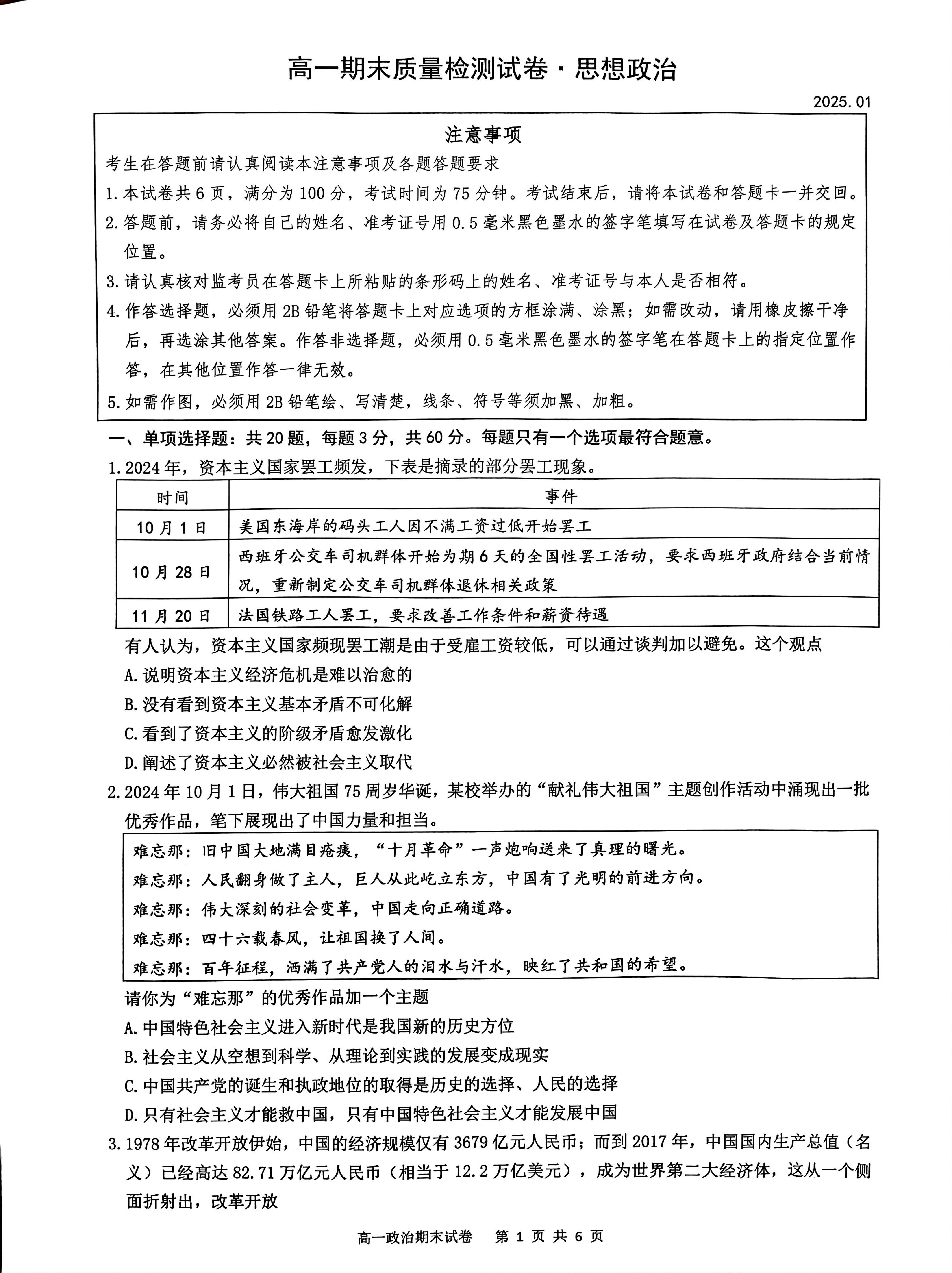 江苏省镇江市丹阳市2024-2025学年高一上学期1月期末质量检测政治试题