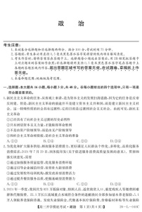 青海省西宁市大通县2026届高三上学期开学摸底考试政治试卷