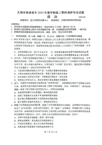 江苏省无锡市普通高中2024-2025学年高二下学期期终调研考试政治试题（含答案）