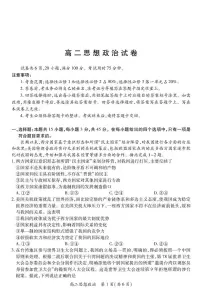 江西省上进联考2024-2025学年高二下学期6月期末政治试卷（含答案）