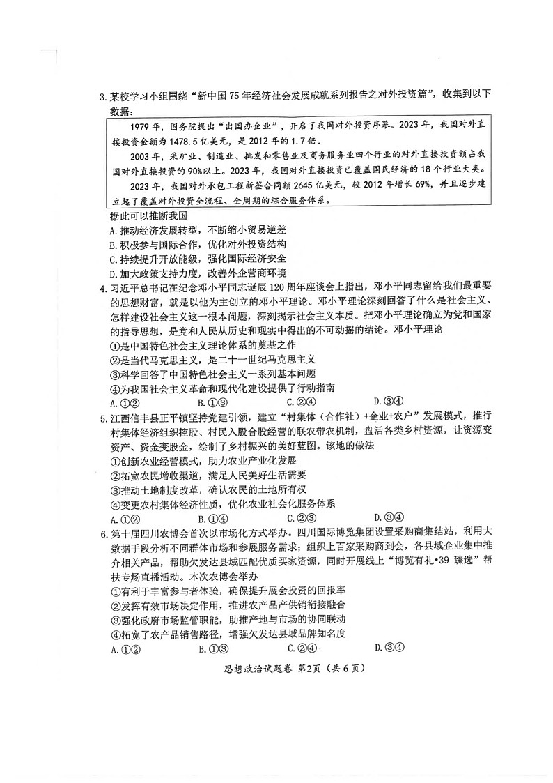 2025届四川省绵阳市高三下学期11月第一次诊断考-政治试题(含答案)第2页
