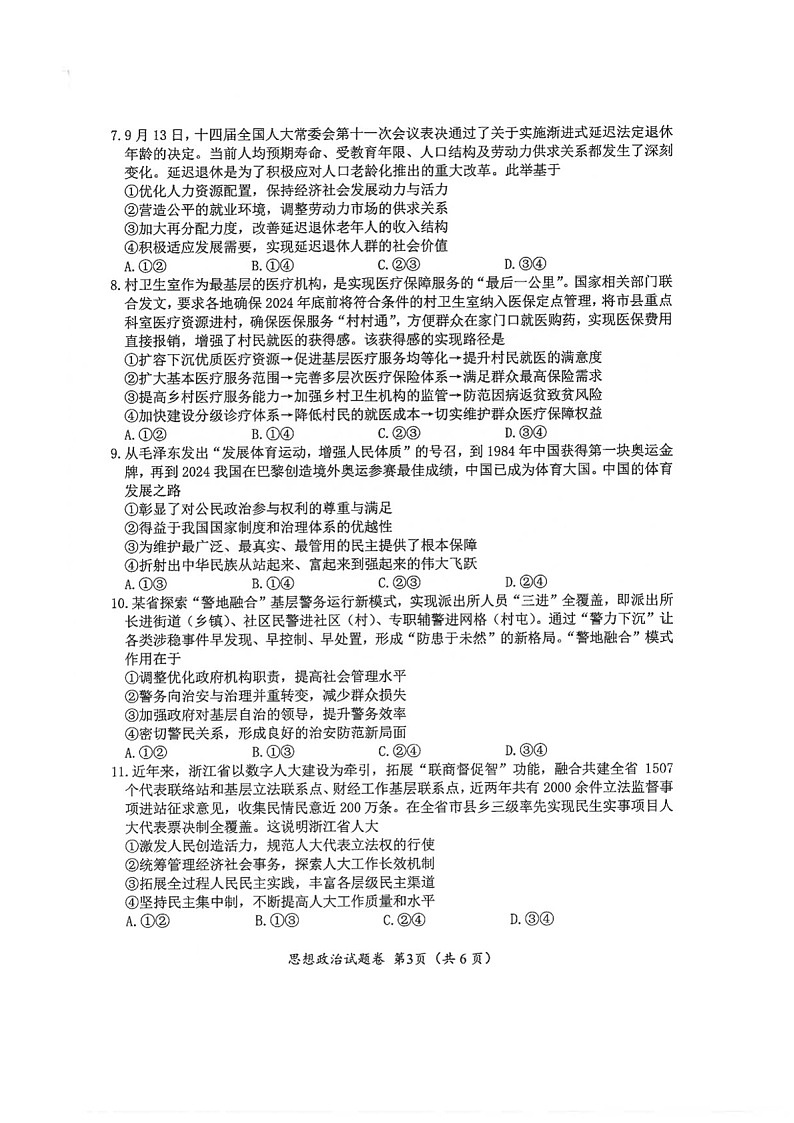 2025届四川省绵阳市高三下学期11月第一次诊断考-政治试题(含答案)第3页