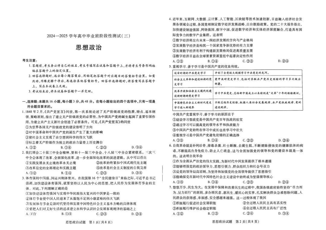 2025届天一大联考高三下学期11月阶段考（三）-政治试题（含答案）