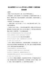 河北省邯郸市2025-2026学年高三上学期第一次调研监测政治试卷(学生版)