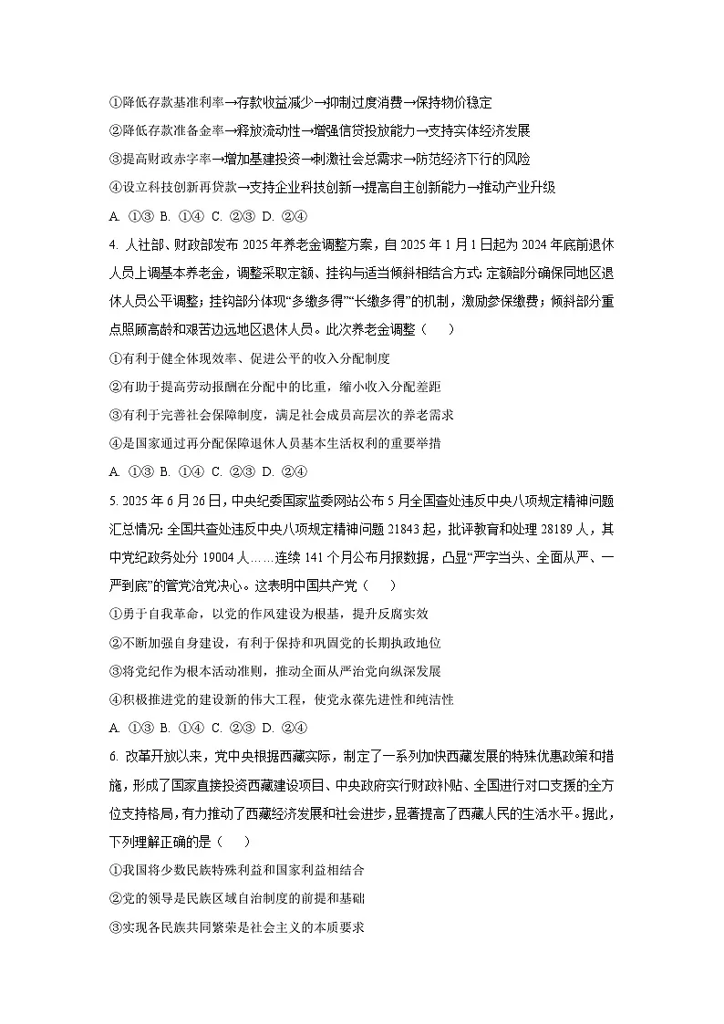 河北省邯郸市2025-2026学年高三上学期第一次调研监测政治试卷(学生版)第2页