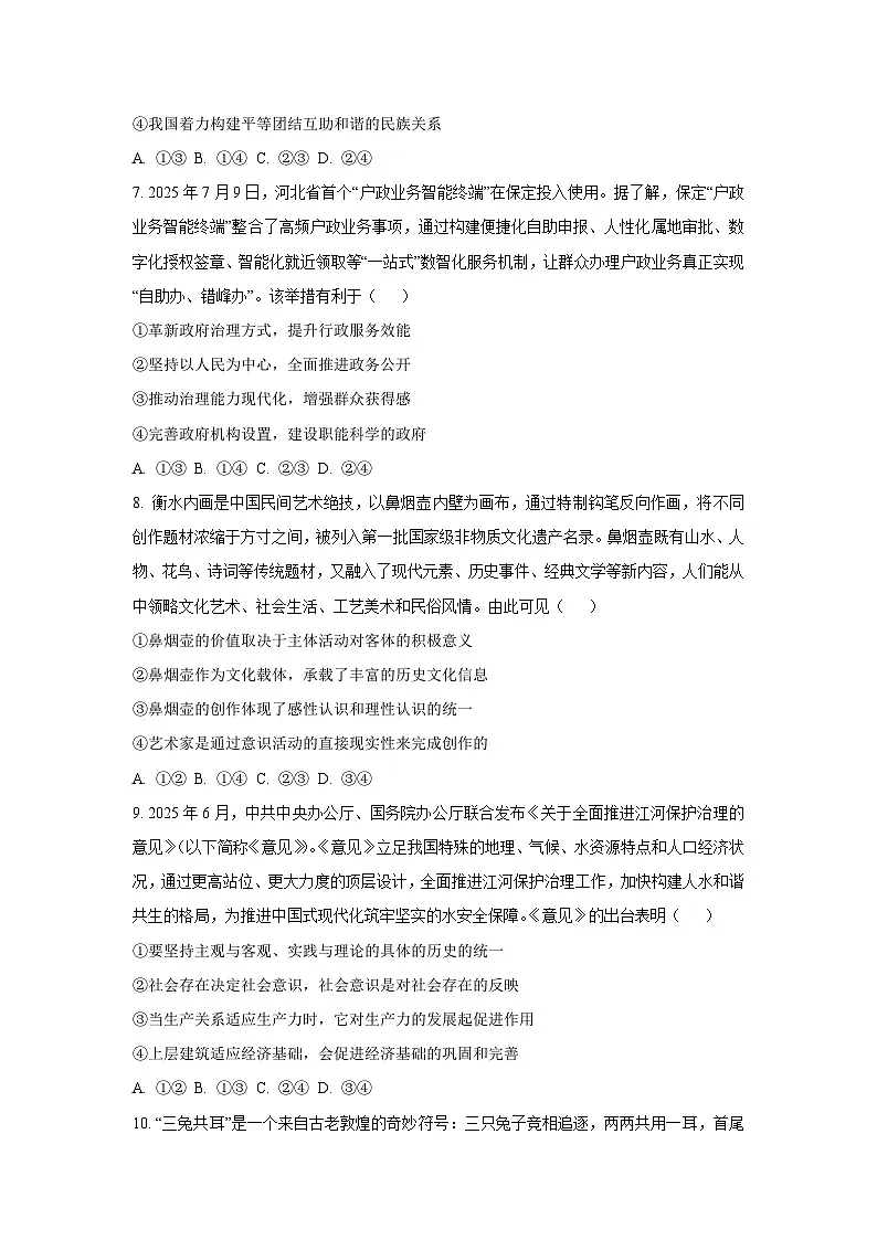河北省邯郸市2025-2026学年高三上学期第一次调研监测政治试卷(学生版)第3页