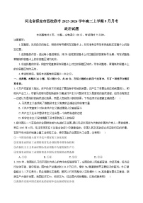 河北省保定市四校联考2026届高三上学期9月月考-政治试题（含答案）