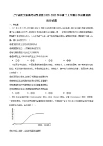 2026辽宁省沈文新高考研究联盟高二上学期开学质量监测试题政治含答案