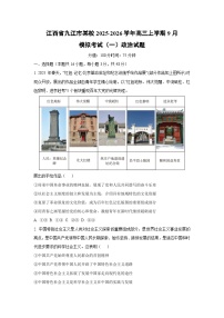 江西省九江市某校2025-2026学年高三上学期9月模拟考试（一）政治试卷（学生版）