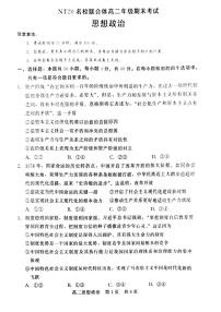 河北省NT20名校联合体2024-2025学年高二下学期期末考试政治试卷（含答案）