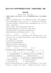 云南省德宏州2024-2025学年高一下学期期末考试政治试卷（含答案）