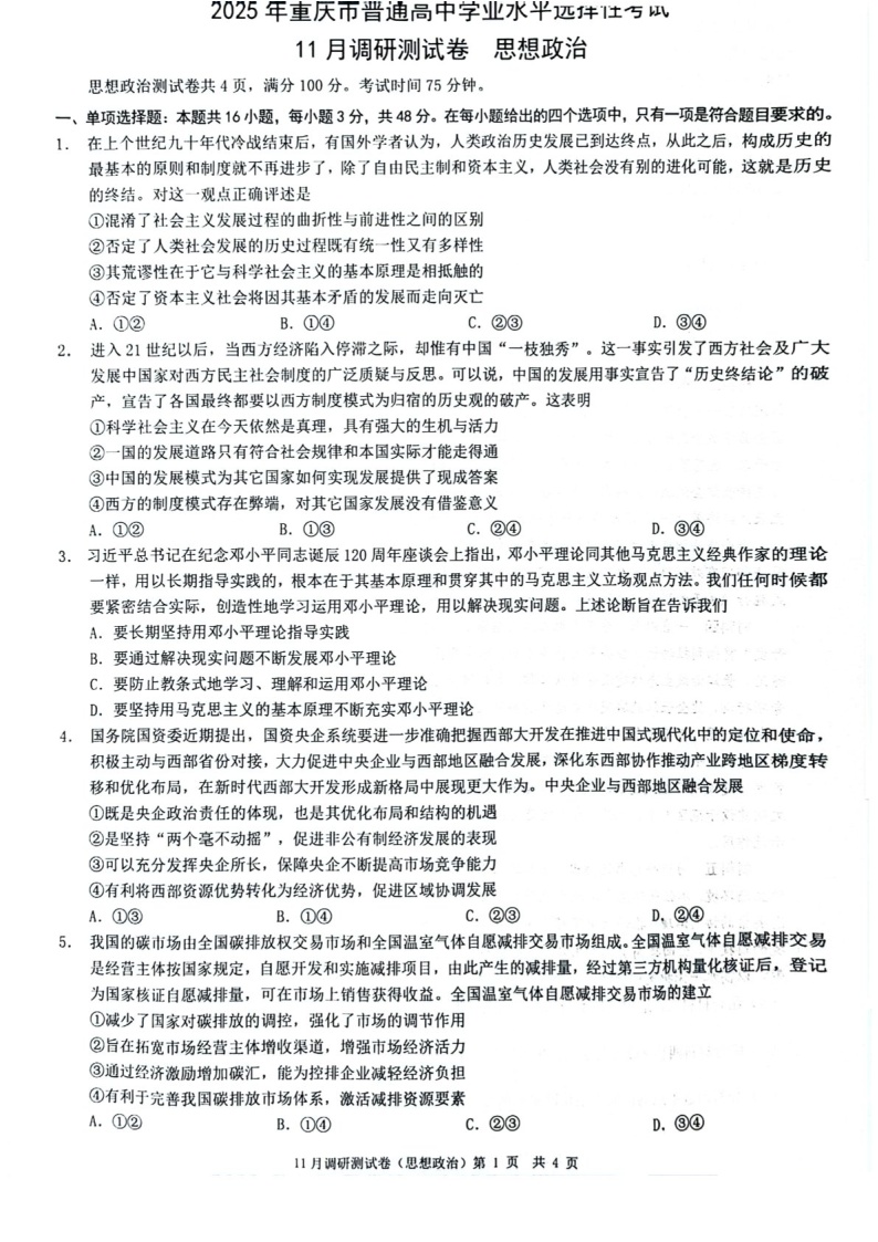 2025届重庆市康德卷高三下学期11月调研-政治试卷（含答案）