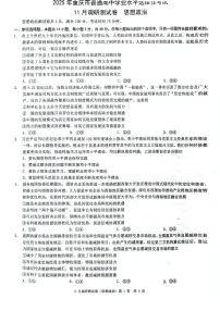 2025届重庆市康德卷高三下学期11月调研-政治试卷（含答案）