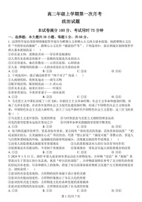 河北省保定市唐县第一中学2025-2026学年高二上学期9月月考思想政治试卷