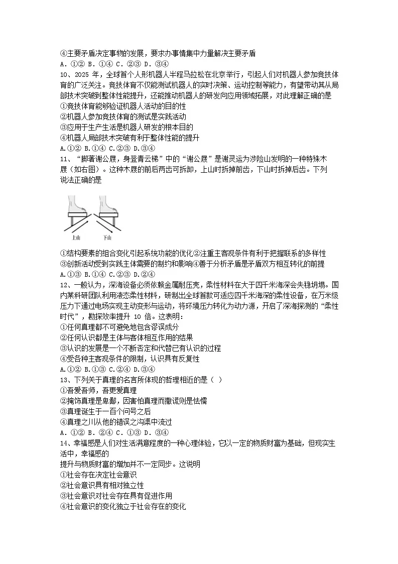 湖北省武汉市第六中学2025-2026学年高二上学期第1次月考思想政治试卷第3页