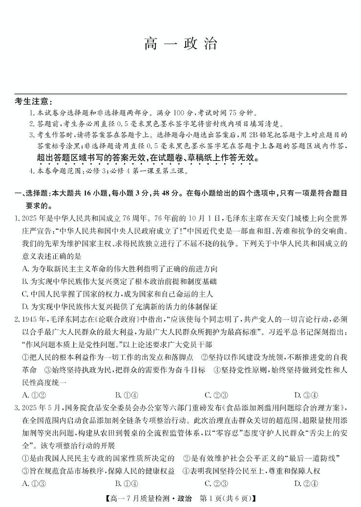 2025宜春部分重点中学高一下学期7月联考试题政治PDF版含解析