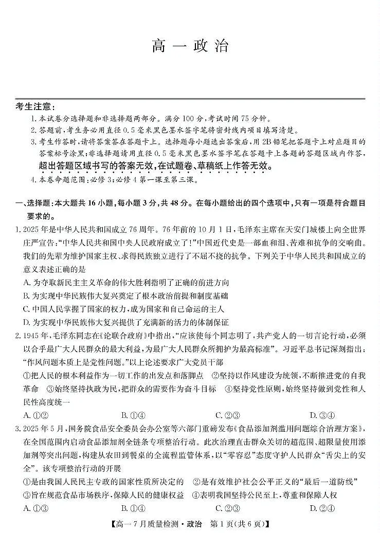 2025宜春部分重点中学高一下学期7月联考试题政治PDF版含解析第1页
