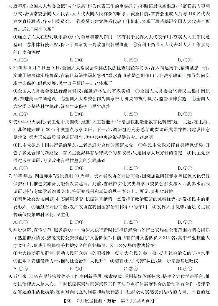 2025宜春部分重点中学高一下学期7月联考试题政治PDF版含解析第2页