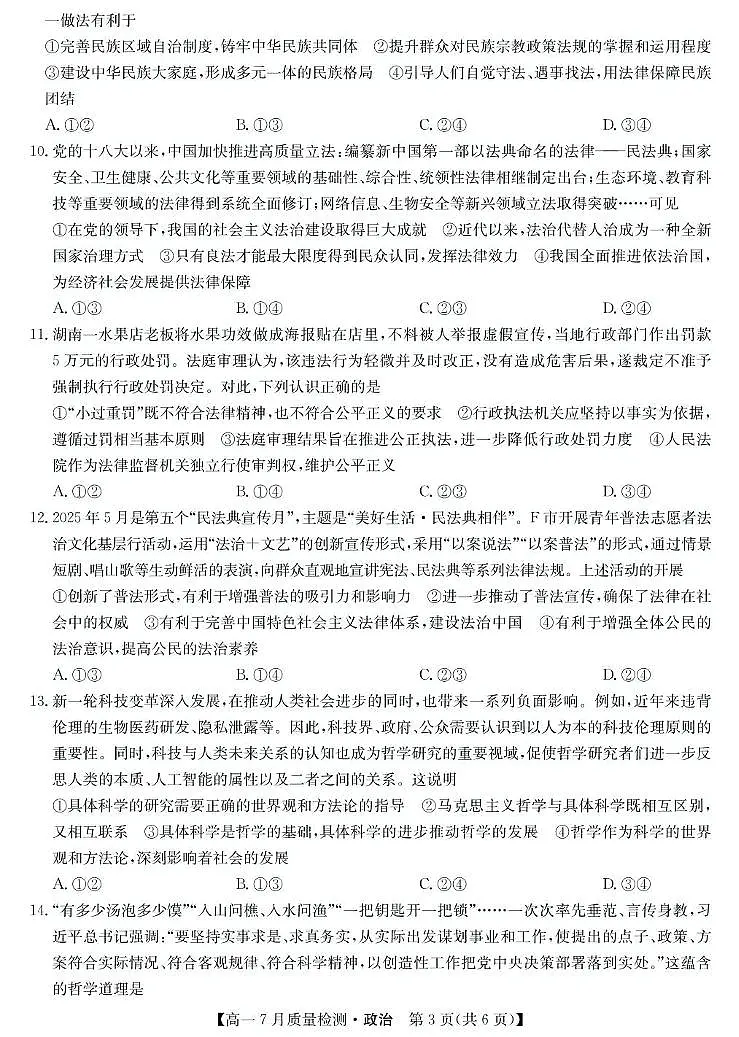 2025宜春部分重点中学高一下学期7月联考试题政治PDF版含解析第3页