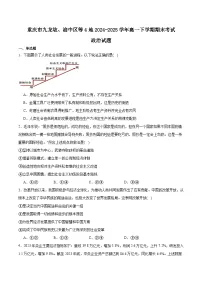 2025重庆九龙坡、渝中区等4地高一下学期期末考试政治含答案