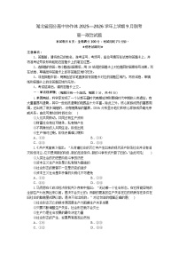 湖北省部分高中协作体联考2025-2026学年高一上学期9月月考思想政治试卷