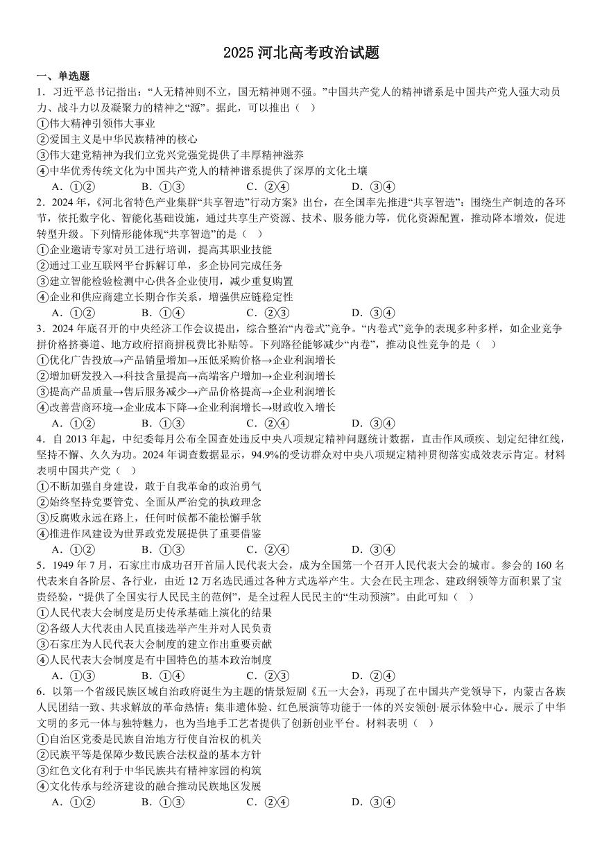 2025河北高考政治试题真题 含答案