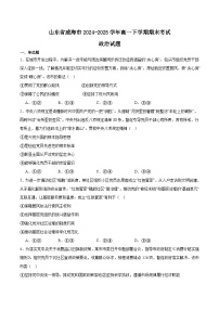 2025威海高一下学期期末考试政治含答案