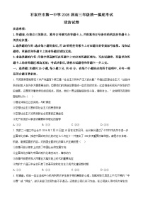 河北省石家庄市第一中学2025-2026学年高三上学期9月摸底考试政治试题