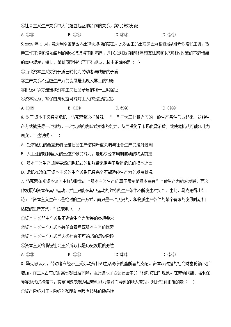 黑龙江省鸡西市第一中学校2025-2026学年高一上学期9月月考思想政治试卷第2页