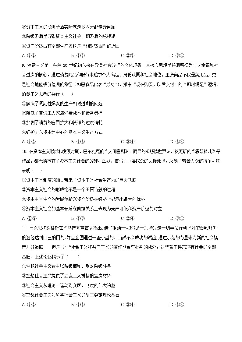 黑龙江省鸡西市第一中学校2025-2026学年高一上学期9月月考思想政治试卷第3页