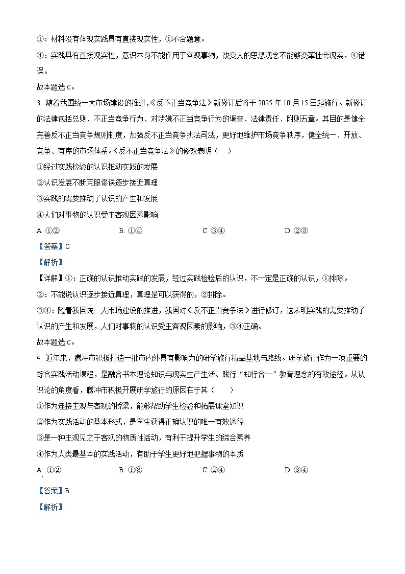 精品解析:山东省菏泽市鄄城县第一中学2025-2026学年高二上学期9月月考政治试题(解析版)第2页