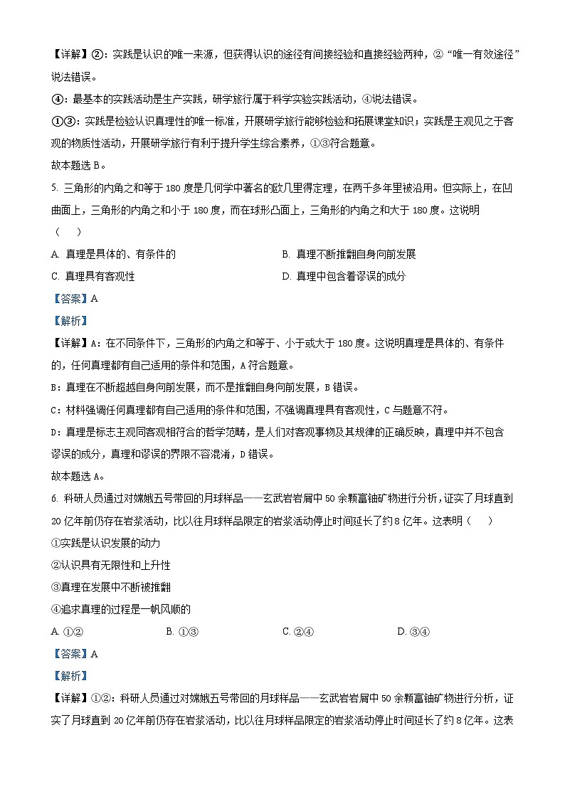 精品解析:山东省菏泽市鄄城县第一中学2025-2026学年高二上学期9月月考政治试题(解析版)第3页