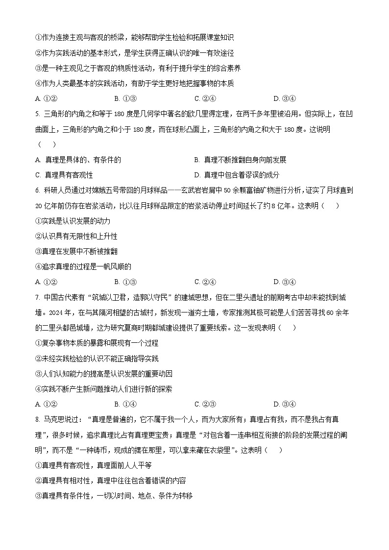 精品解析:山东省菏泽市鄄城县第一中学2025-2026学年高二上学期9月月考政治试题(原卷版)第2页