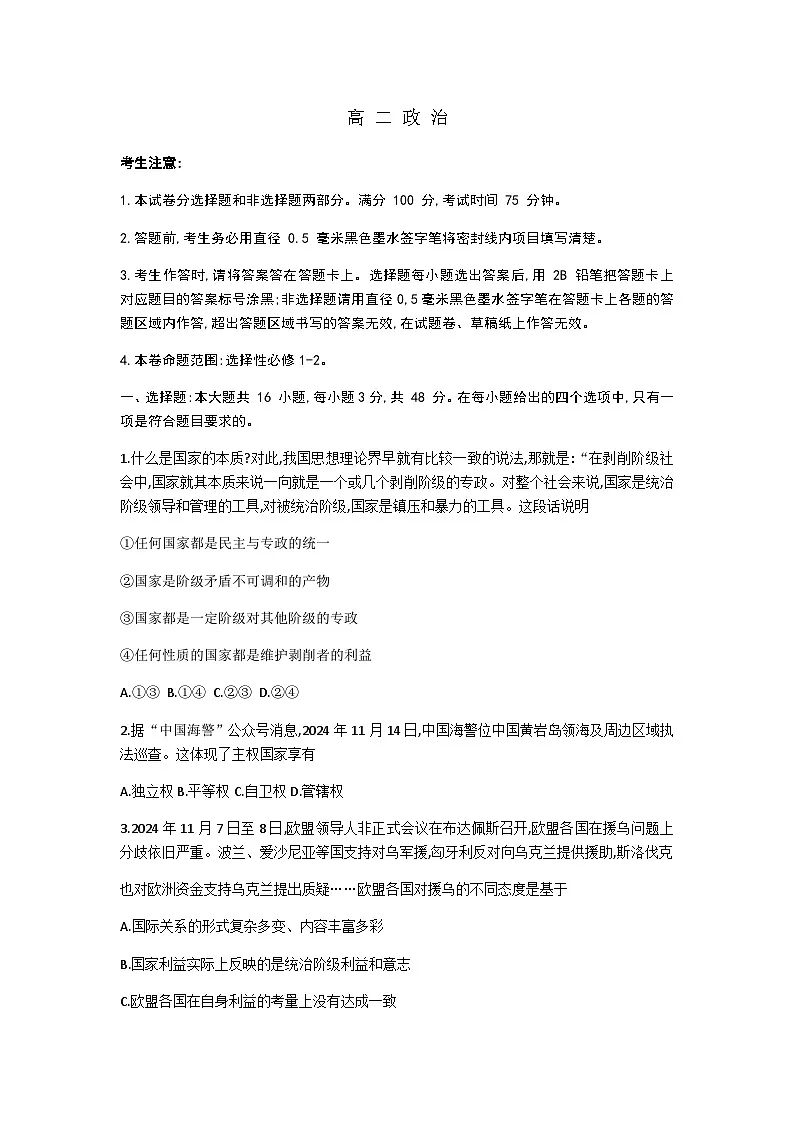 青海省西宁市大通县2024-2025学年高二下学期期末考试政治试题(含解析)第1页