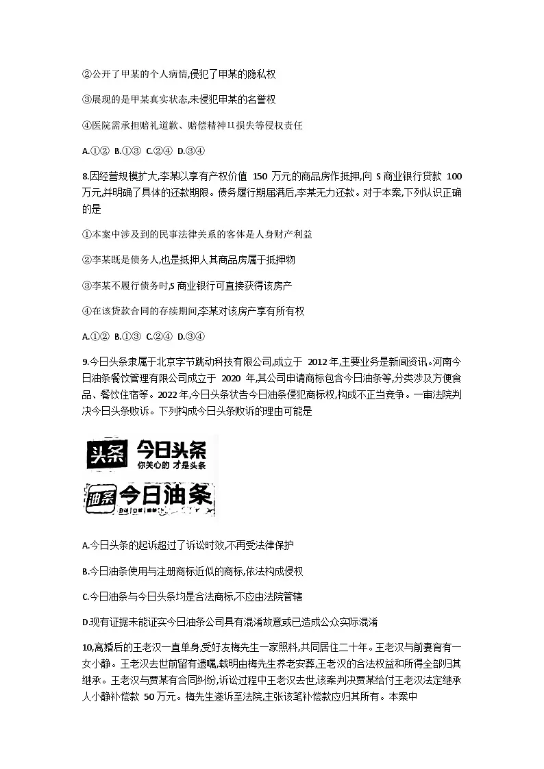青海省西宁市大通县2024-2025学年高二下学期期末考试政治试题(含解析)第3页