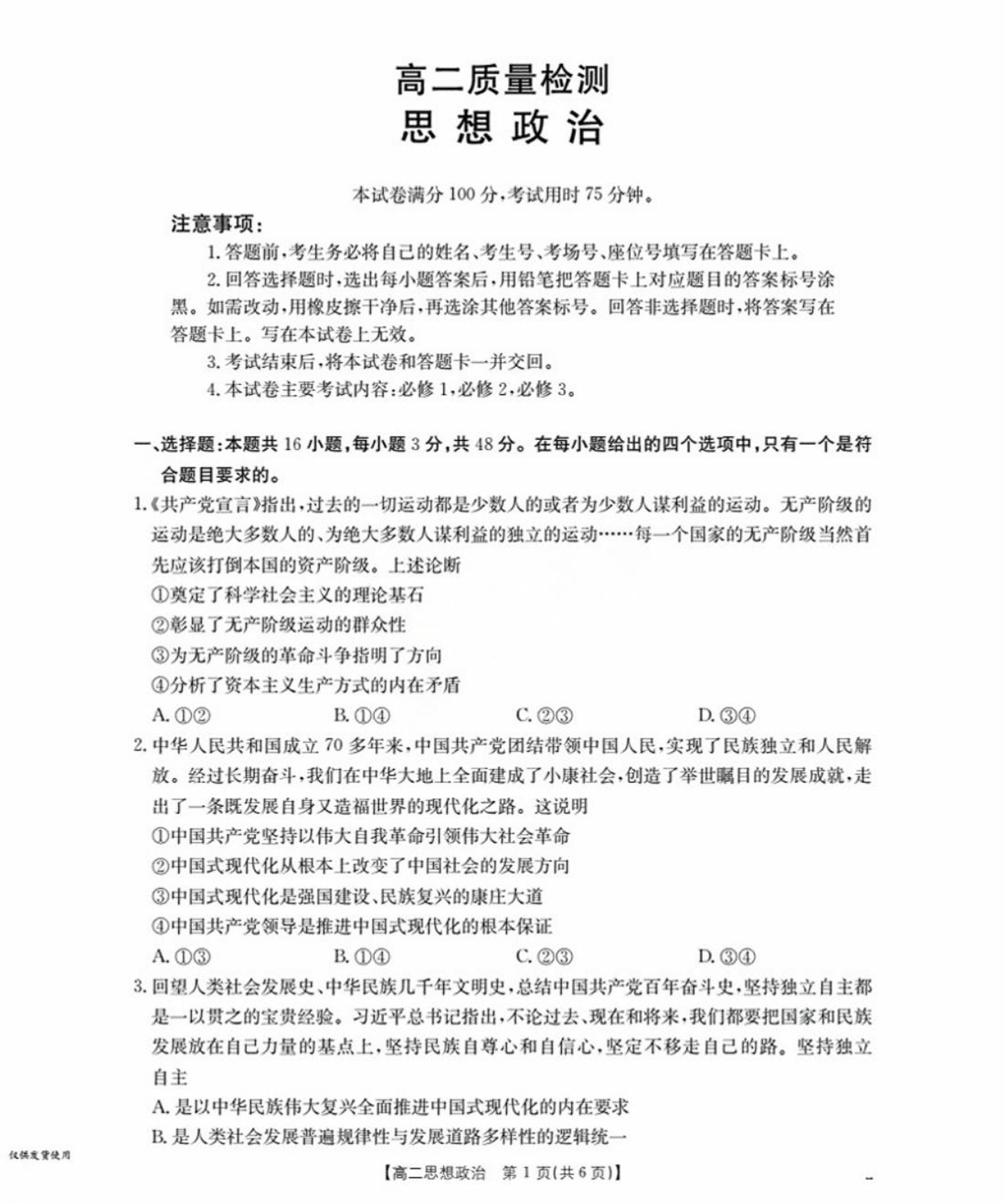 福建省南平市部分学校2025-2026学年高二上学期9月开学联考政治试卷+答案
