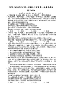 江苏省盐城市七校联盟2025-2026学年高三上学期第一次联考（9月）政治试题（含答案）