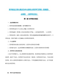 高中政治部编版必修四《哲学与文化》核心知识梳理