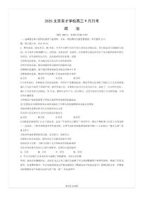 2025-2026学年北京育才学校高三（上）9月月考政治试题及答案