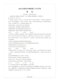 2025-2026学年北京育才学校高三(上)9月月考政治试题及答案